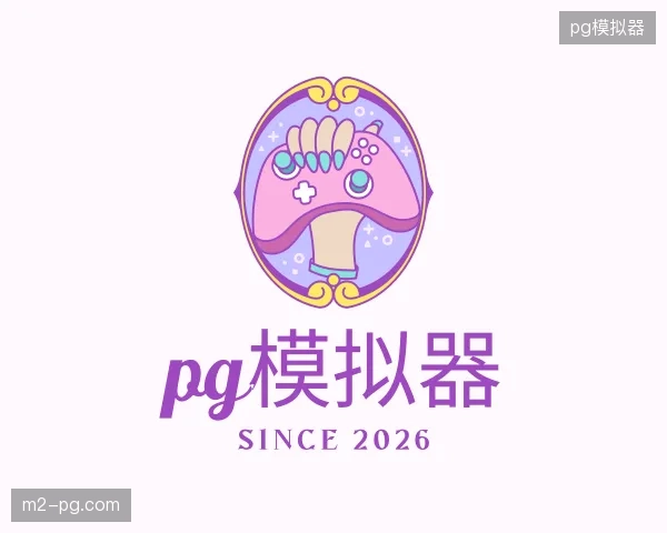 探索pg模拟器中国官网